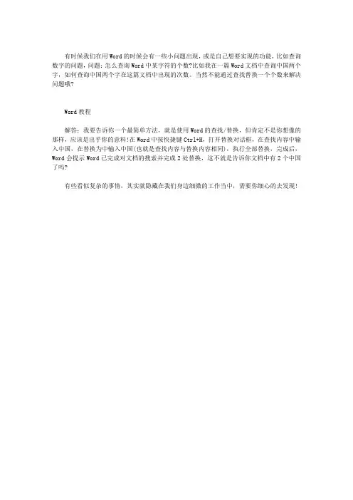 WORD怎么查询WORD中某字符的个数？