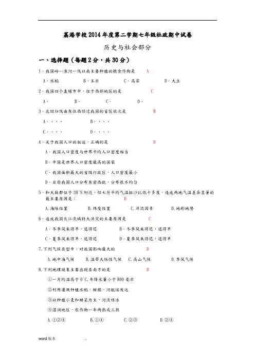七年级(下册)历史与社会期中测试题