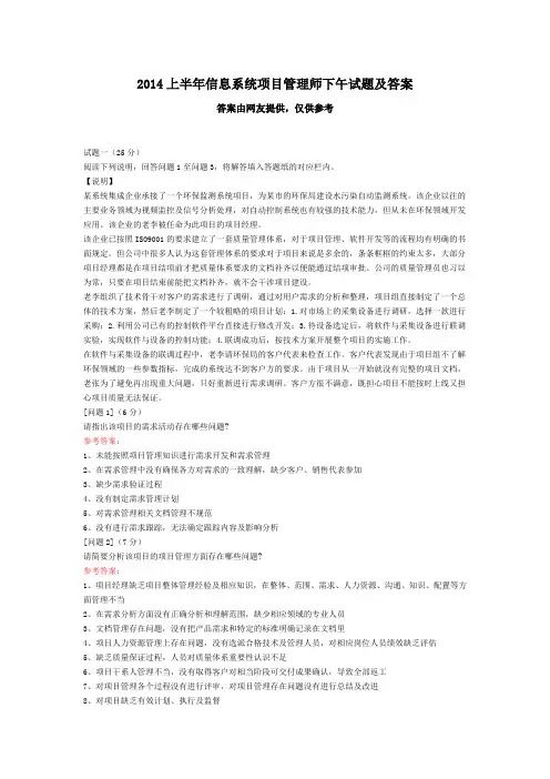 2014上半年信息系统项目管理师下午试题及答案
