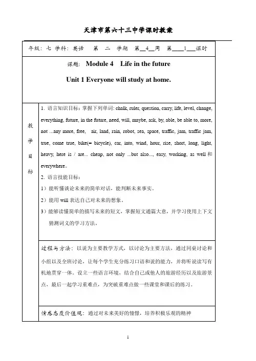 新版外研社七年级下册英语M4U1教学设计