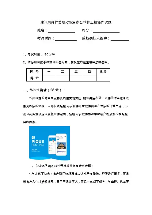 凌讯网络计算机office办公软件上机操作试题