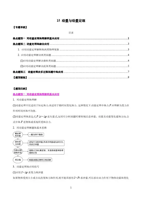 专题15 动量与动量定理(解析版)