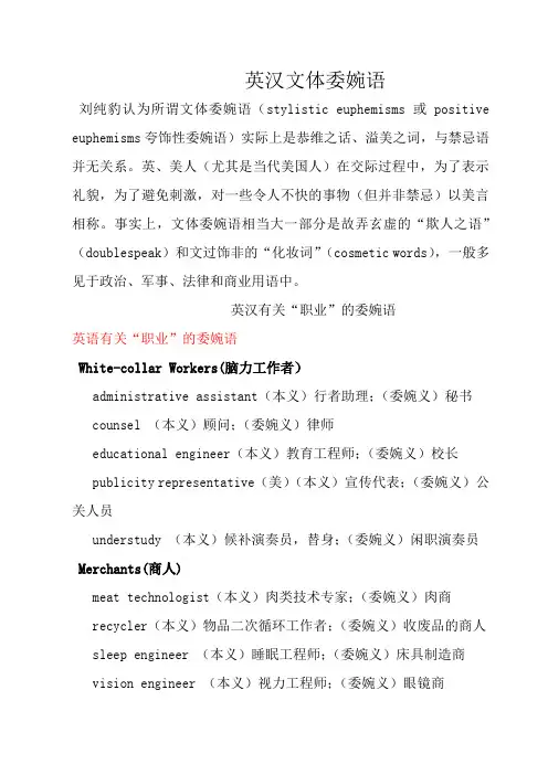 中英 文体委婉语