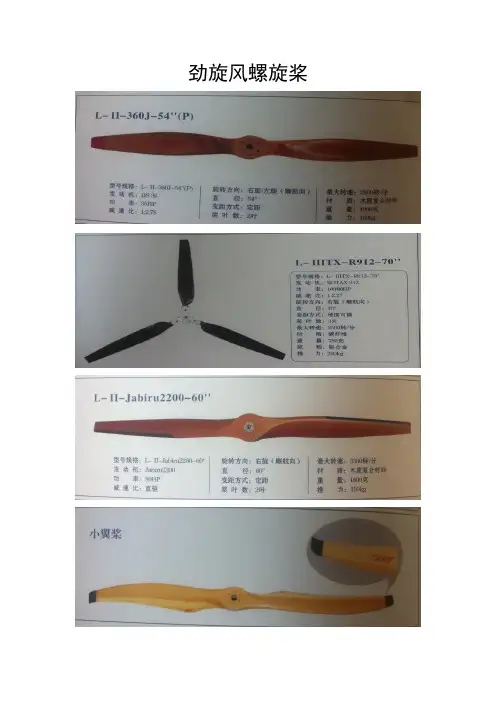 劲旋风螺旋桨