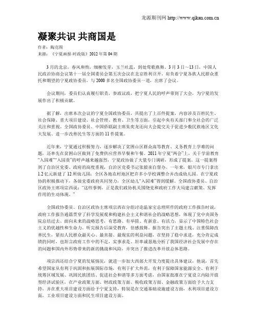 凝聚共识  共商国是