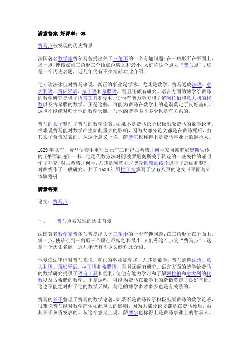 费马点历史