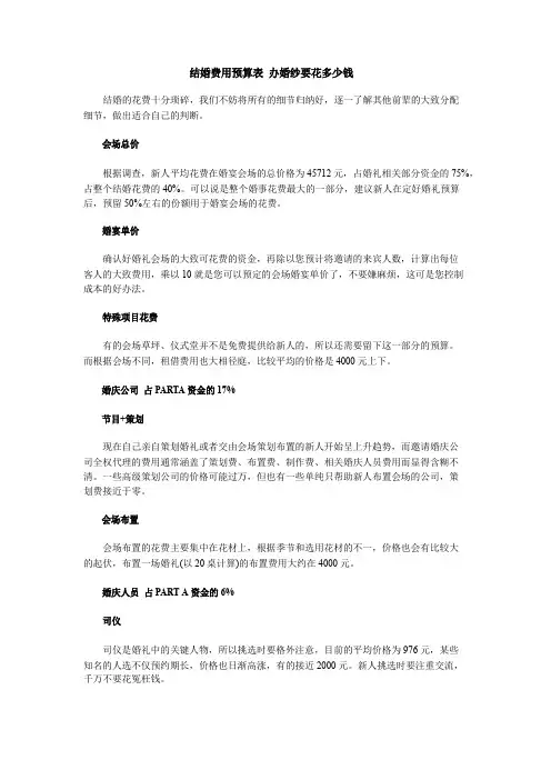 结婚费用预算表