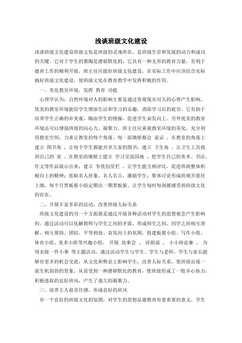 浅谈班级文化建设