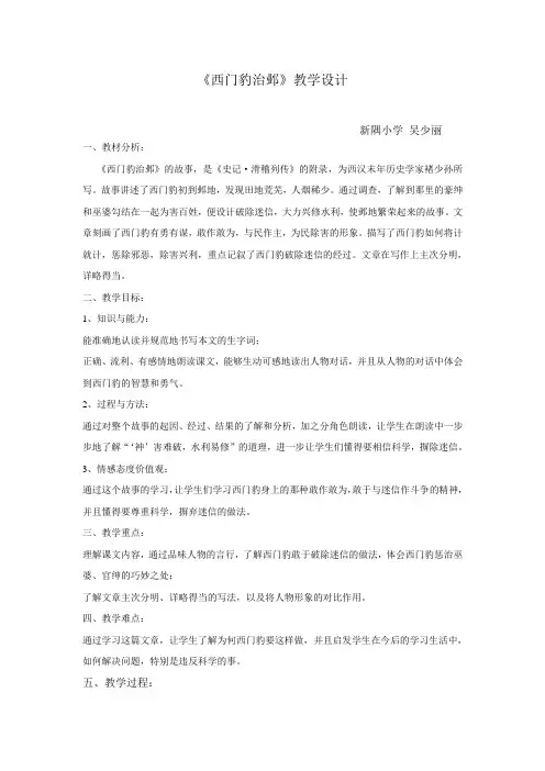 《西门豹治邺》教学设计 3