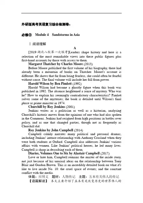 外研版高考英语复习综合检测卷：   必修③ Module 4 Sandstorms in Asia
