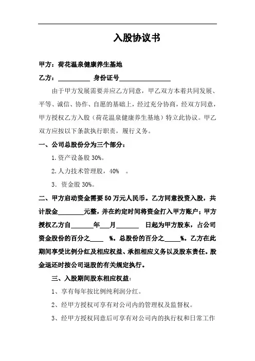 入股协议书
