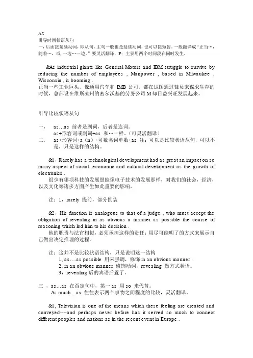 as 的用法