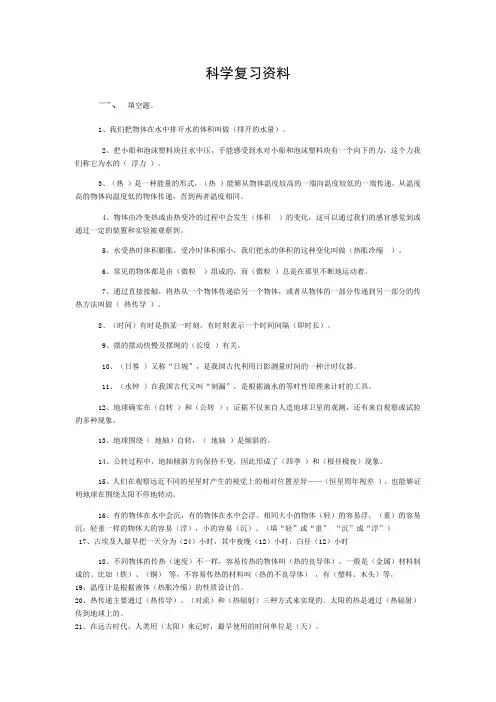 人教版小学五年级科学下册总复习试题与答案