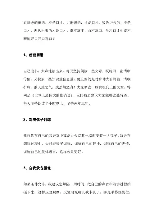 16种口才训练方法