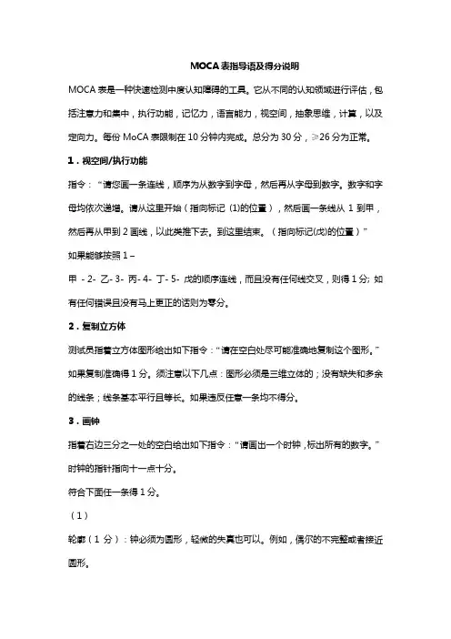 MOCA量表