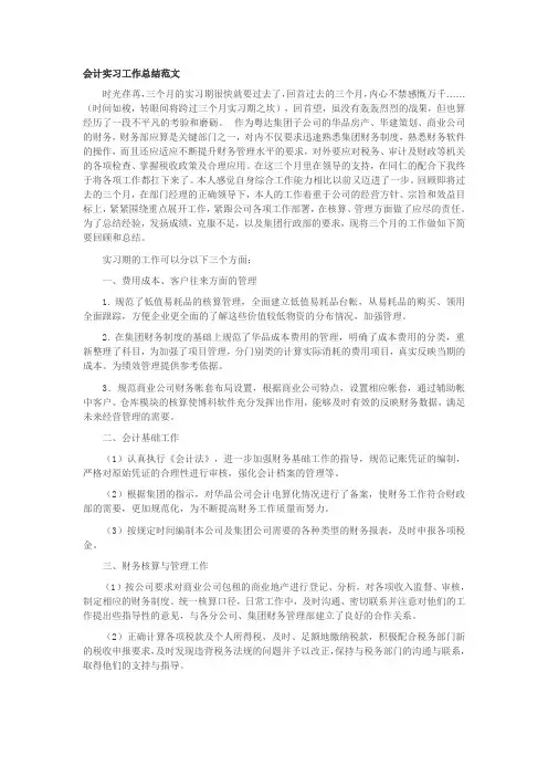 会计实习工作总结范文