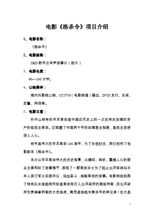 电影招商书