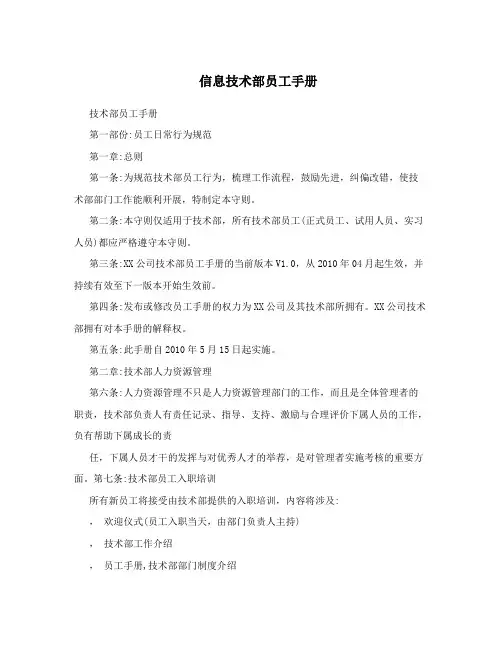 信息技术部员工手册