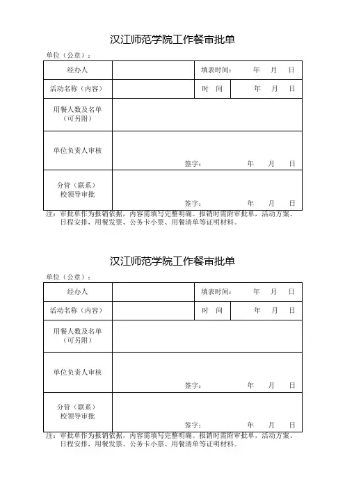 工作餐审批单