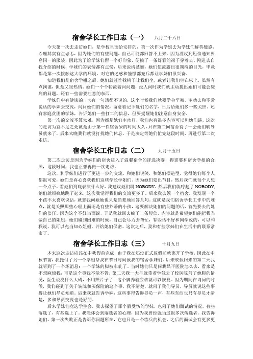 宿舍学长工作日志