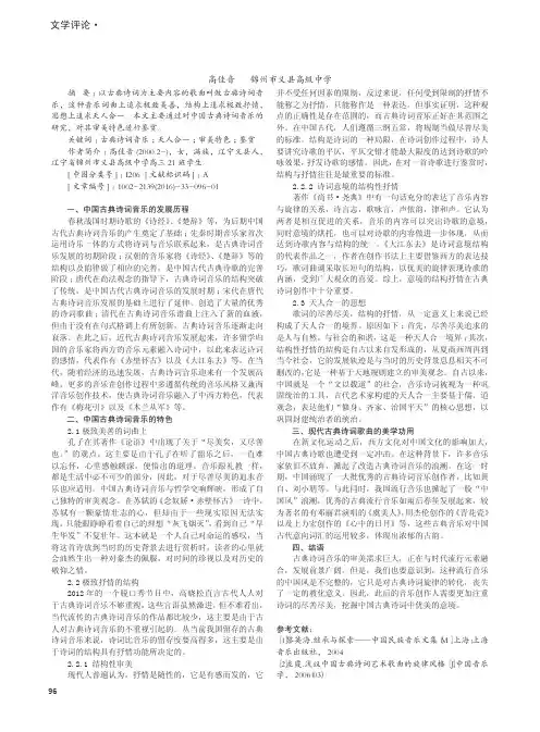 艺术歌曲中古典诗词音乐赏析