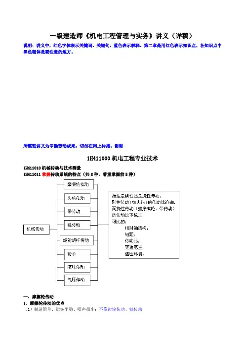 一建机电讲义(详)