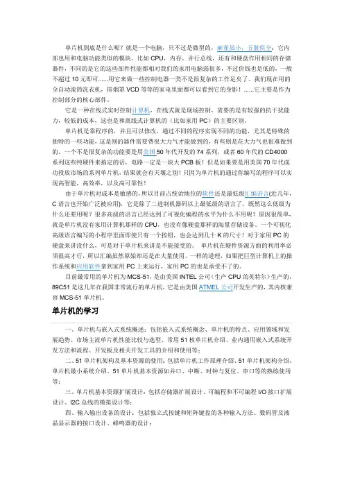 单片机到底是什么呢
