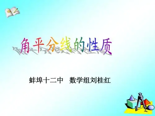 角平分线的性质