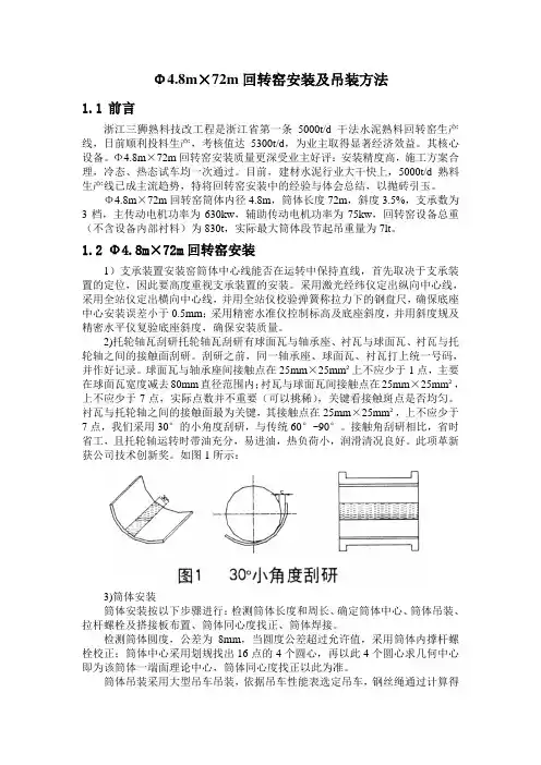 回转炉安装及吊装方法