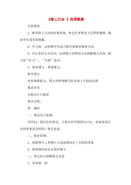 《海上日出 》优秀教案