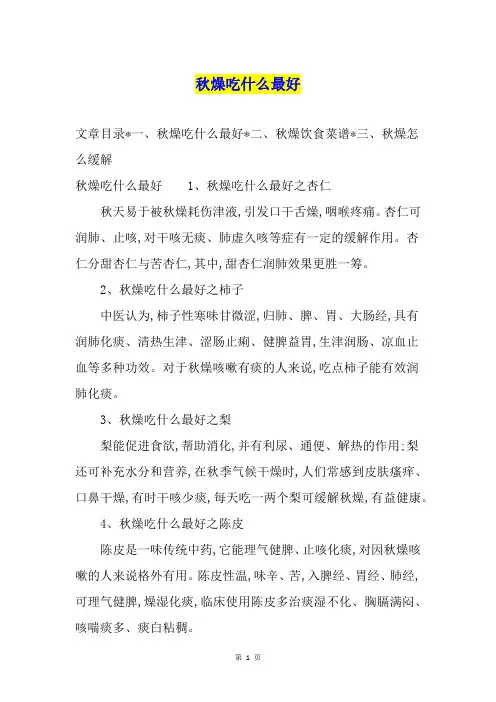 燥吃什么最好