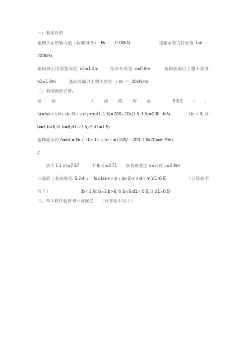 独立基础面积计算
