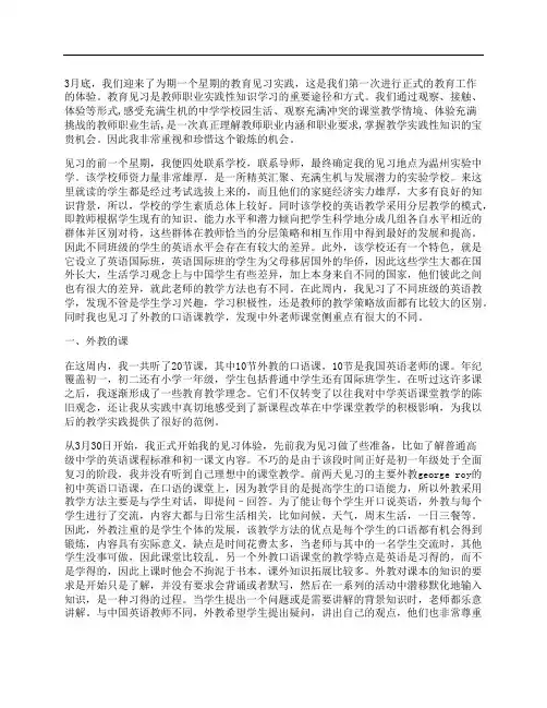 英语教育见习总结报告