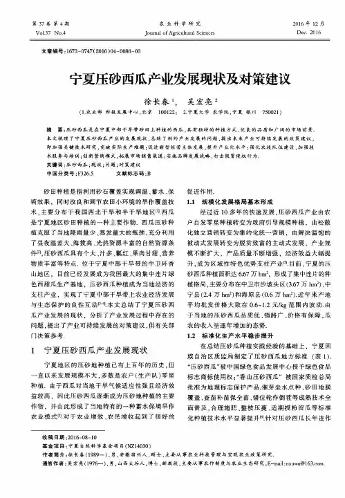 宁夏压砂西瓜产业发展现状及对策建议