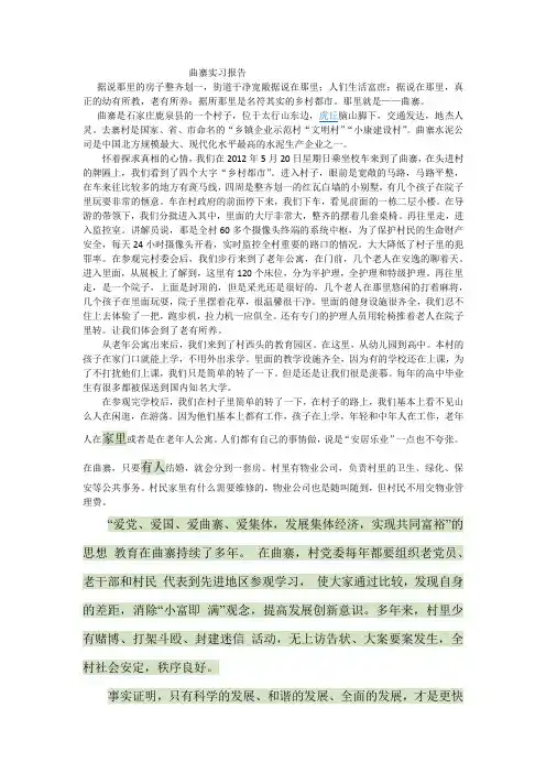 曲寨实习报告