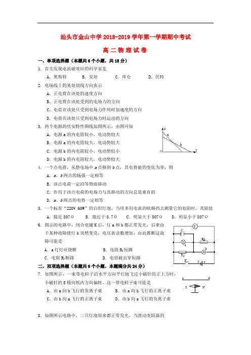 金山中学2018-2019学年高二物理上学期期中试题新人教版
