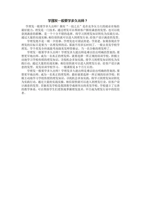 学理发一般要学多久出师？