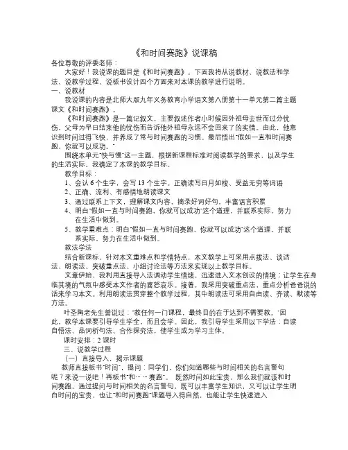 年北师大版语文第八册《和时间赛跑》word说课稿