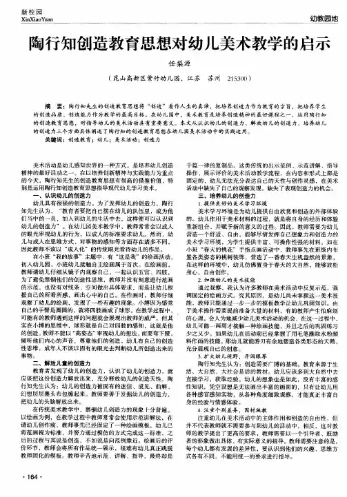 陶行知创造教育思想对幼儿美术教学的启示