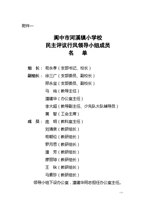 2010年十月行风民主评议领导、问卷、评议表等