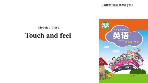 四年级下册英语课件-Unit 1 Touch and feel∣沪教牛津版(三起)(共28张PPT)
