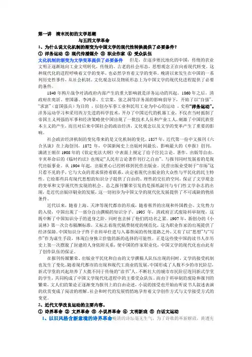 第一讲  清末民初的文学思潮