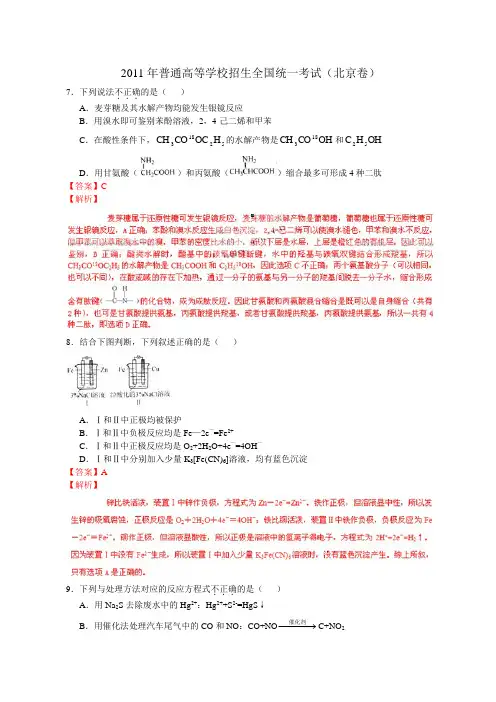 2011年全国高考理综化学部分(北京卷)解析版