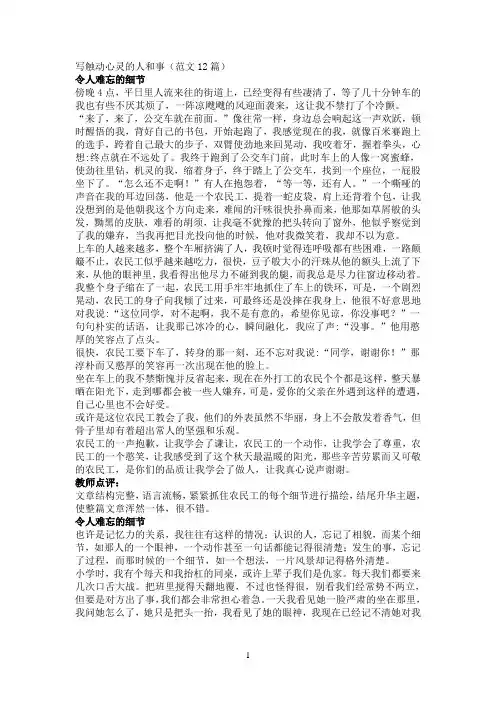 《写触动心灵的人和事》作文范文(12篇)