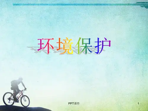 英语环境保护作文  ppt课件
