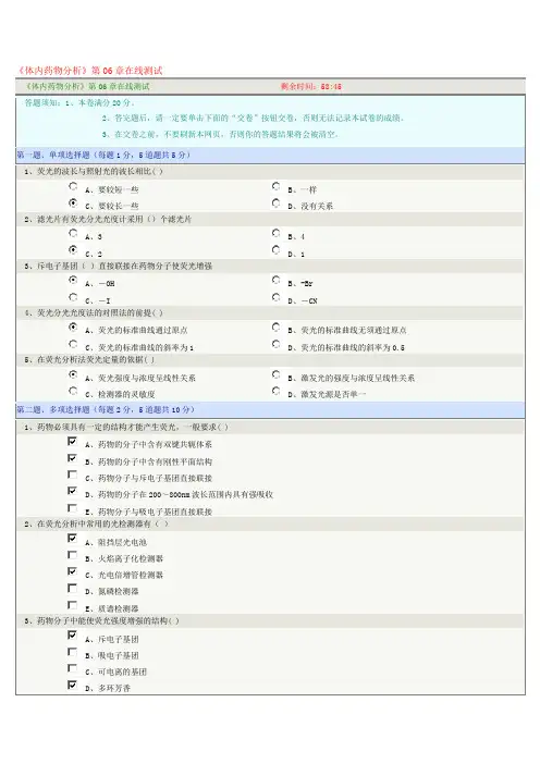 《体内药物分析》第06章在线测试
