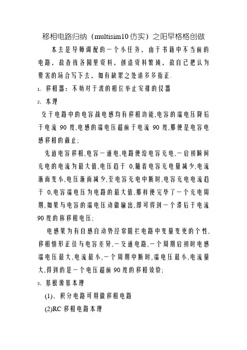 移相电路原理及简单设计