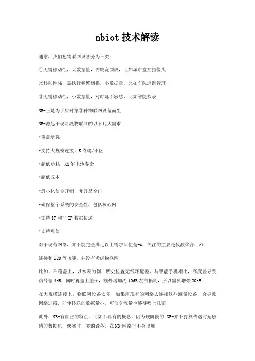 nbiot技术解读