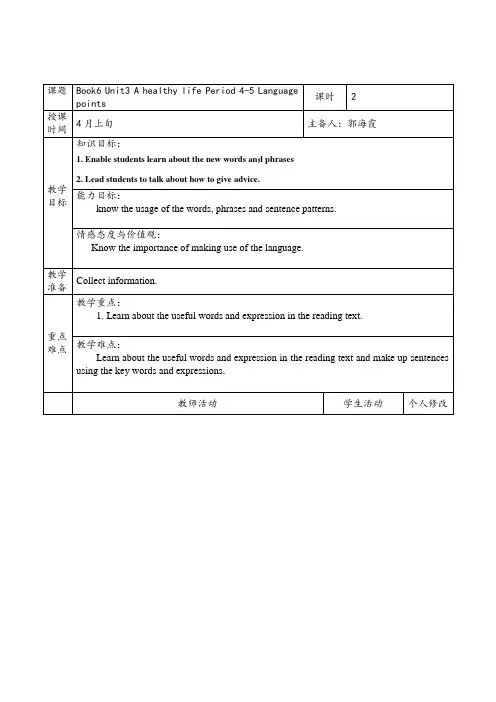 2018-2019学年度高中英语(人教版)选修六Unit3 Healthy life-language points教案