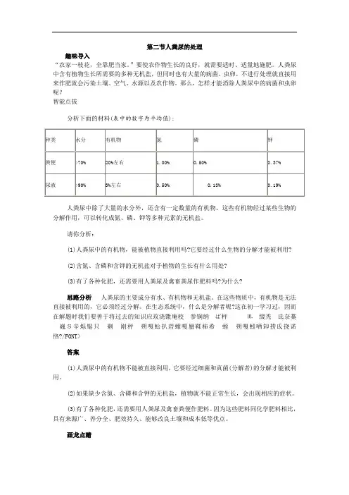 最新初中生物-七年级生物人粪尿的处理检测题 精品